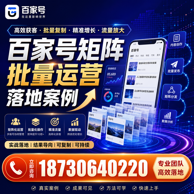乐东百家号百账号矩阵自动化批量发布落地成功