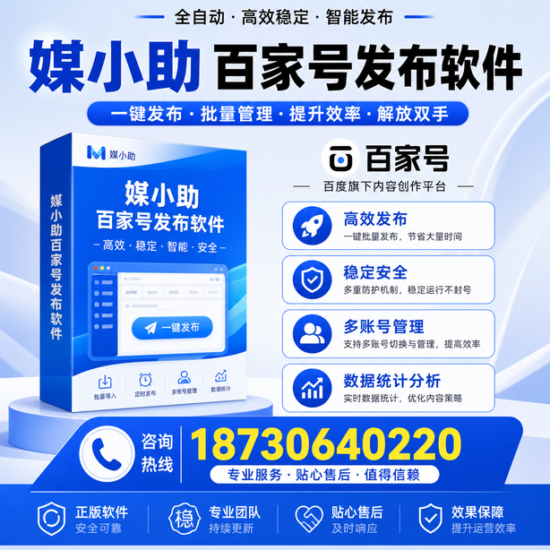 乐东百家号批量发布软件