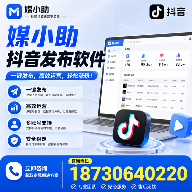 乐东媒小助抖音快手批量发布软件