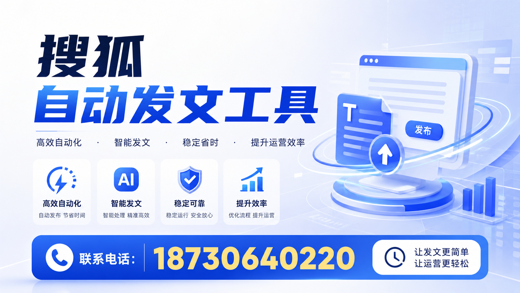 了解搜狐自动发文工具的基本功能，助力乐东企业发展