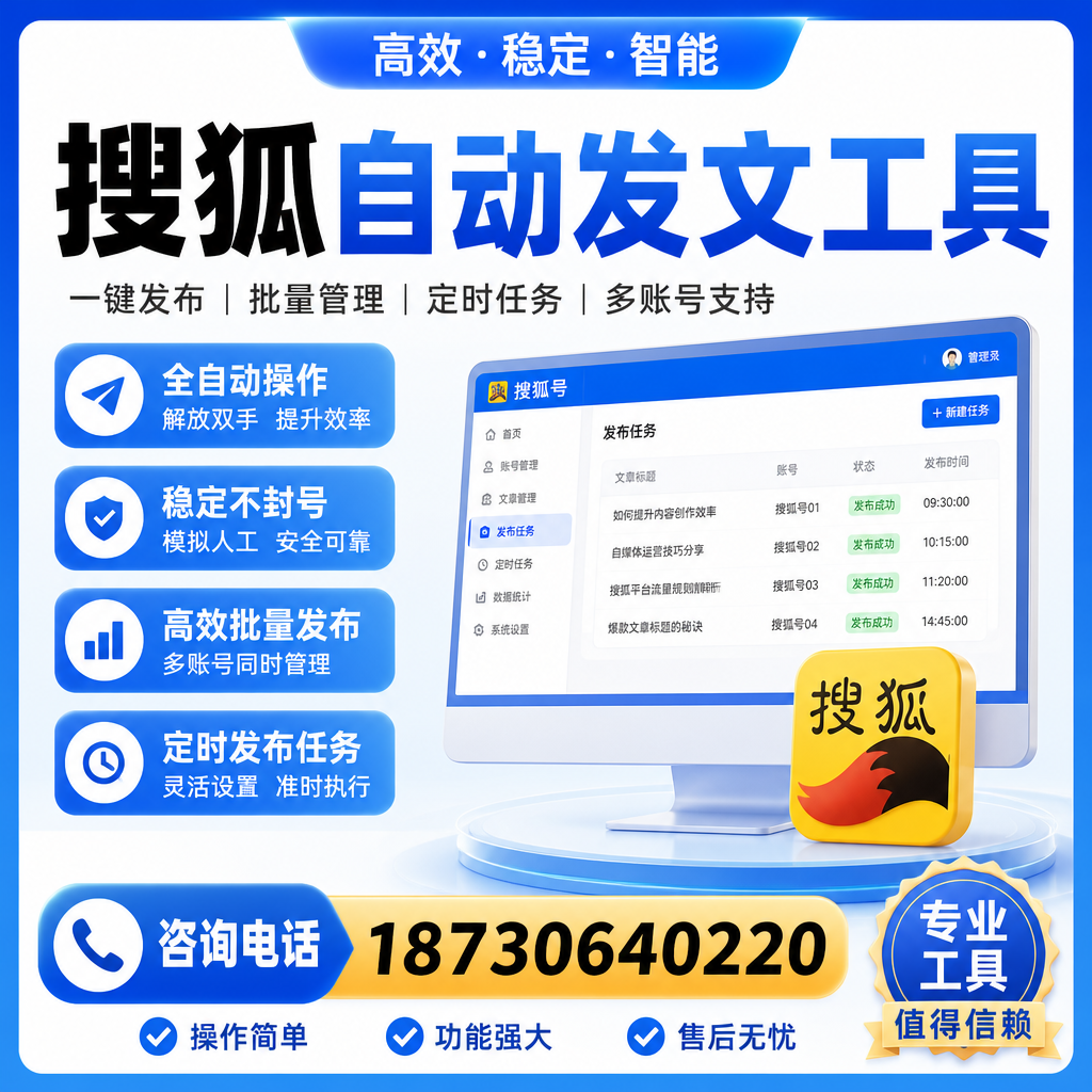 搜狐自动发文工具与其他工具对比：哪种更适合乐东企业？